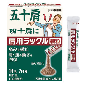 肩用ラックル顆粒 14包 1個
