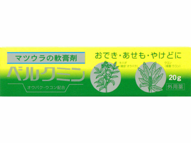 松浦薬業 ベルクミン (チューブ) 20g 1個