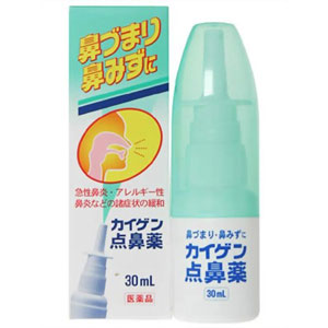 カイゲン点鼻薬・カイゲン点鼻スプレー