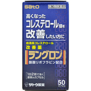 ラングロン(50カプセル・100カプセル)