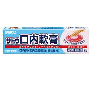 サトウ口内軟膏 8ｇメーカー品切れ 1個