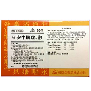剤盛堂 強 安中脾虚散 (あんちゅうひきょうさん)　60包 1個