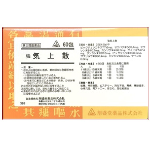 剤盛堂 強 気上散(きじょうさん)  60包 1個