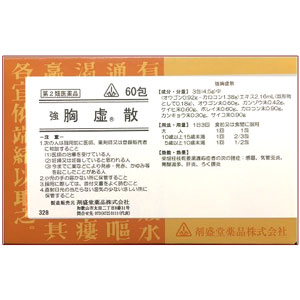 剤盛堂 強 胸虚散(きょうきょさん)  60包 1個