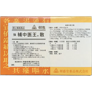 剤盛堂 強 補中医王散(ほちゅういおうさん)  60包 1個