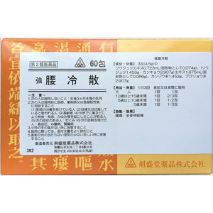 剤盛堂 強 腰冷散(ようれいさん) 60包 1個