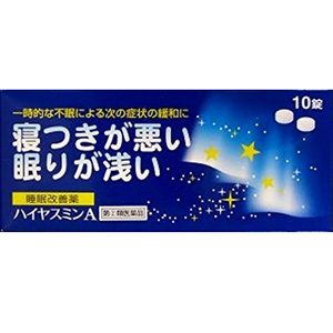 ハイヤスミンA 10錠 1個