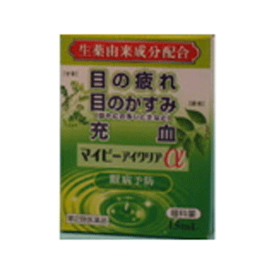マイビーアイクリアα 15mL 13個