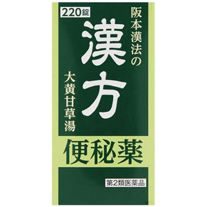 阪本漢法の漢方便秘薬 220錠 1個
