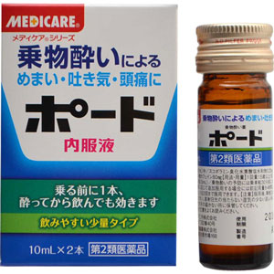 ポード内服液10ml (2本入・5本入)