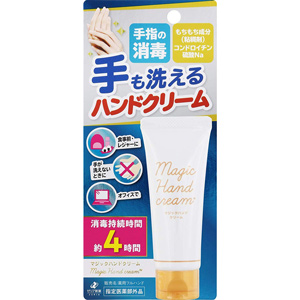 マジックハンドクリーム