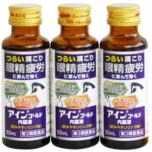 アインゴールド内服液 50mL×3 10個 同梱不可