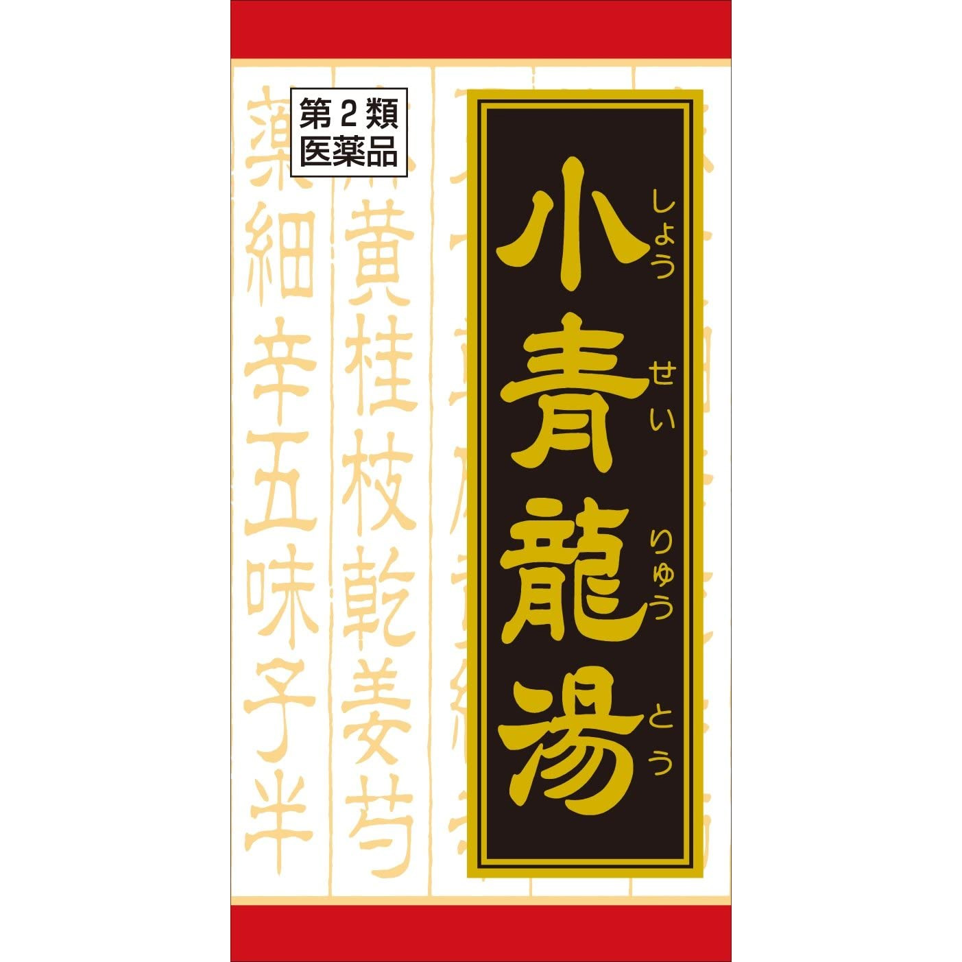 「クラシエ」漢方小青竜湯エキス錠 180錠 1個