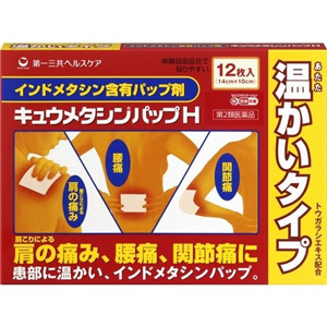 キュウメタシンパップH 12枚 1個 