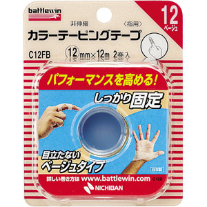 バトルウィン カラーテーピングテープ非伸縮タイプ ベージュ C12FB 12mm×12m×2巻入 1個