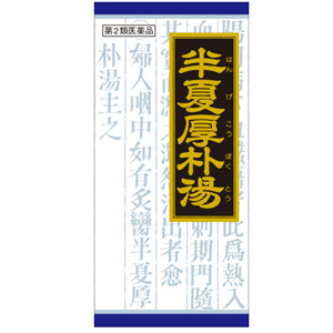 「クラシエ」漢方半夏厚朴湯エキス顆粒(はんげこうぼくとう) 45包 1個