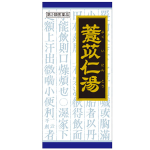 「クラシエ」漢方ヨク苡仁湯エキス顆粒（よくいにんとう） 45包 1個