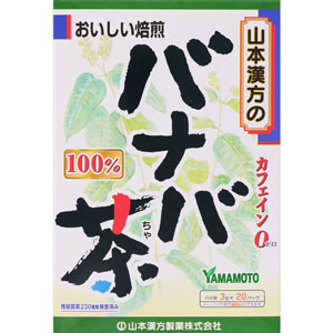 山本漢方 バナバ茶100％〈ティーバッグ〉3g×20包 1個