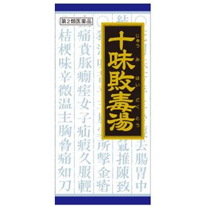 「クラシエ」漢方十味敗毒湯エキス顆粒(じゅうみはいどくとう)  45包 1個