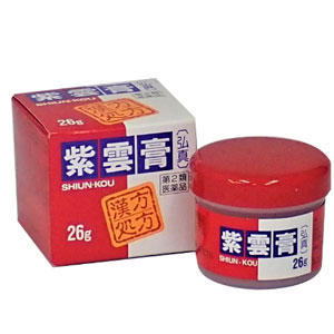 紫雲膏 弘真 (26g・350g)