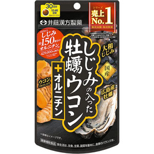 井藤漢方 しじみの入った牡蠣ウコン＋オルニチン 約30日(120粒) 1個