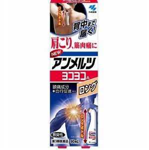 ニューアンメルツ ヨコヨコＡ ロング 90ml メーカー品切れ 1個