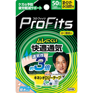 プロ･フィッツ キネシオロジーテープ 快適通気 幅50mm 足・ひざ・ふくらはぎ用 1個
