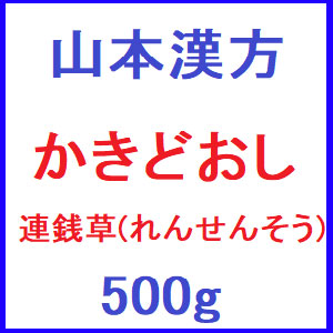 山本漢方 お得用・民間茶