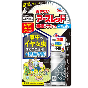 イヤな虫・虫コロリ