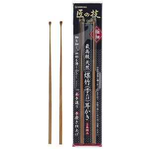 グリンベル 匠の技 煤竹(すすたけ)耳かき(2本組) G-2153  1個