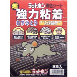 ラットホン黒色シート 3枚入 同梱不可 1個