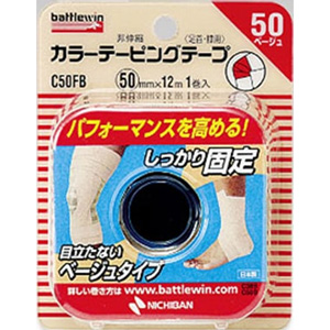 バトルウィン カラーテーピングテープ非伸縮タイプ ベージュ C50FB 50mm×12m 1巻入 1個
