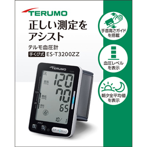 手首式 テルモ血圧計ES-T3200ZZ 1個