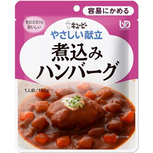 キユーピー やさしい献立 容易にかめる 煮込みハンバーグ 100g 1個