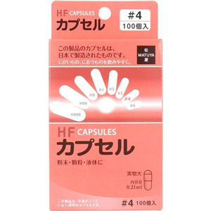 松屋 HFカプセル #4 100個入【食品用カプセル】 1個