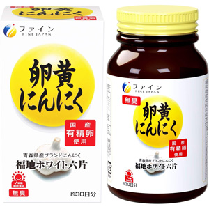 ファイン 卵黄にんにく 約30日分(120粒) 1個