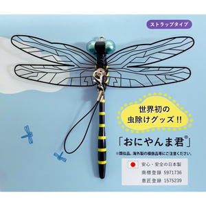 おにやんま君 ストラップタイプ 1個