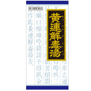 「クラシエ」漢方黄連解毒湯エキス顆粒(おうれんげどくとう) 45包 1個
