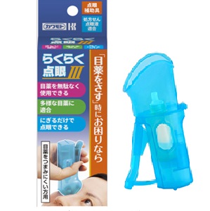 らくらく点眼Ⅲ