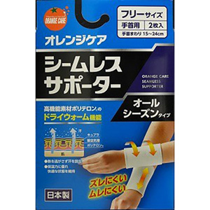 オレンジケア シームレスサポーター 手首用 フリーサイズ 2枚入 1個