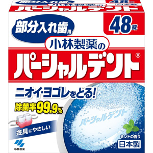 パーシャルデント 消臭洗浄 48錠 1個