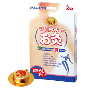 せんねん灸 火を使わないお灸