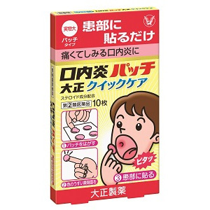 大正 口内炎
