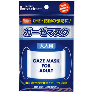 リーダー抗菌ガーゼマスク