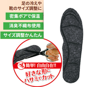 暖ボアフリースインソール ブラック 22cm-25cm 1個
