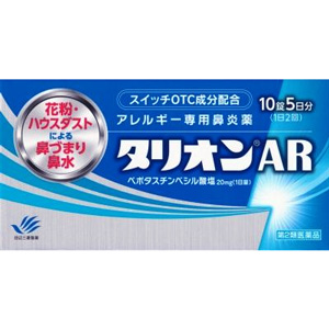 タリオンAR アレルギー専用鼻炎薬 10錠 1個