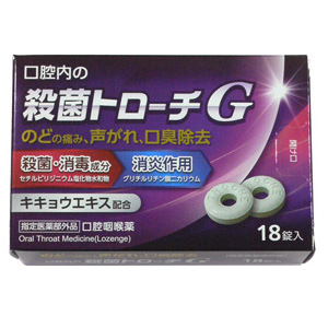 殺菌トローチG