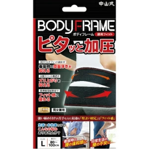 中山式 ボディフレーム 腰用フィット Lサイズ 1個