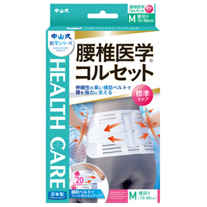 中山式 腰椎医学コルセット 標準タイプ Mサイズ 1個