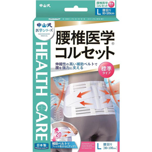 中山式 腰椎医学コルセット 標準タイプ Lサイズ 1個